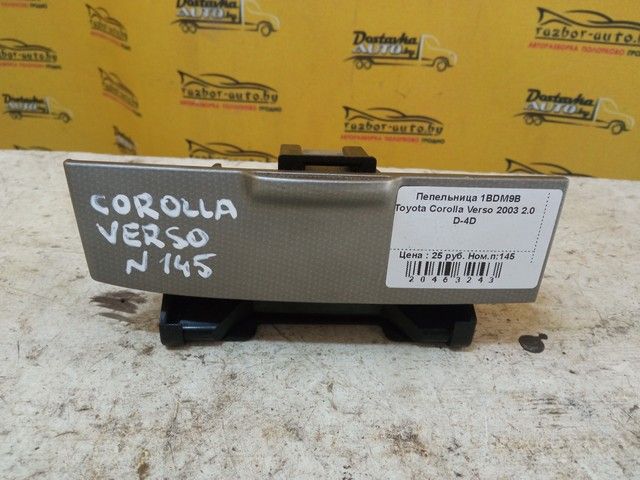 Пепельница 1BDM9B Toyota Corolla Verso - Фото 2