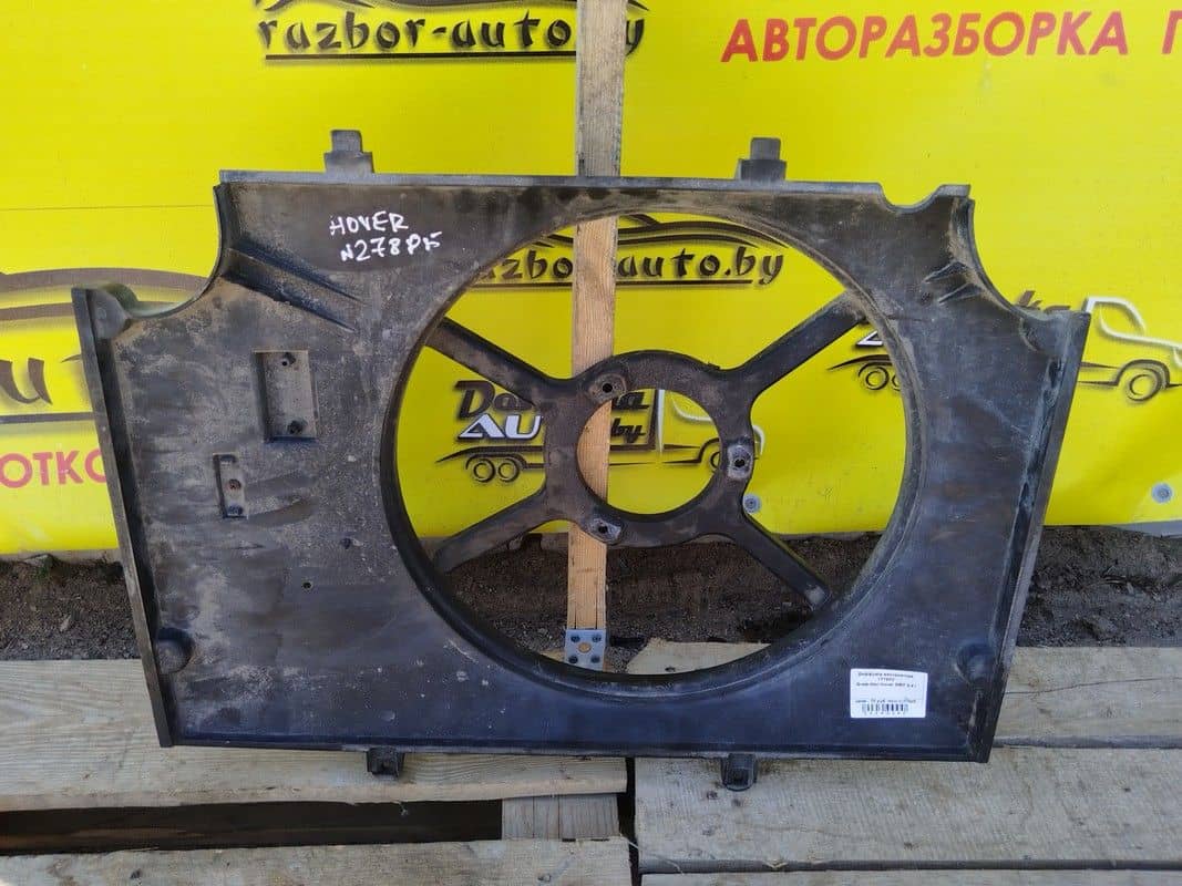 Диффузор вентилятора 1T78YV Great-Wall Hover