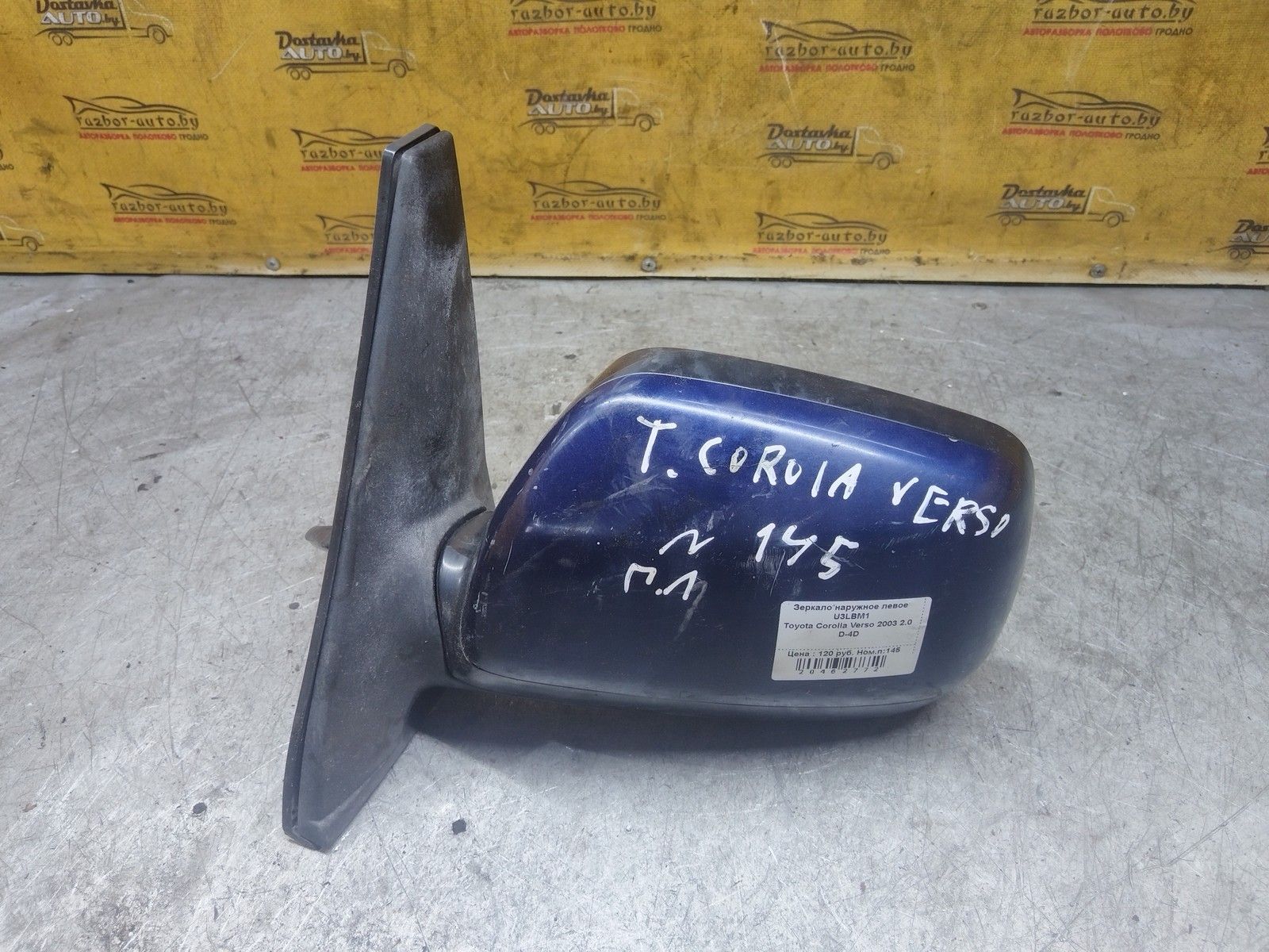 Зеркало наружное левое U3LBM1 Toyota Corolla Verso - Фото 3