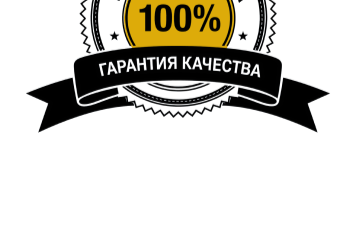 Гарантия